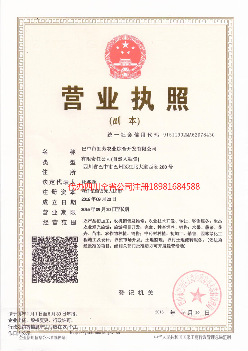 周口周口虹芳农业综合开发有限公司