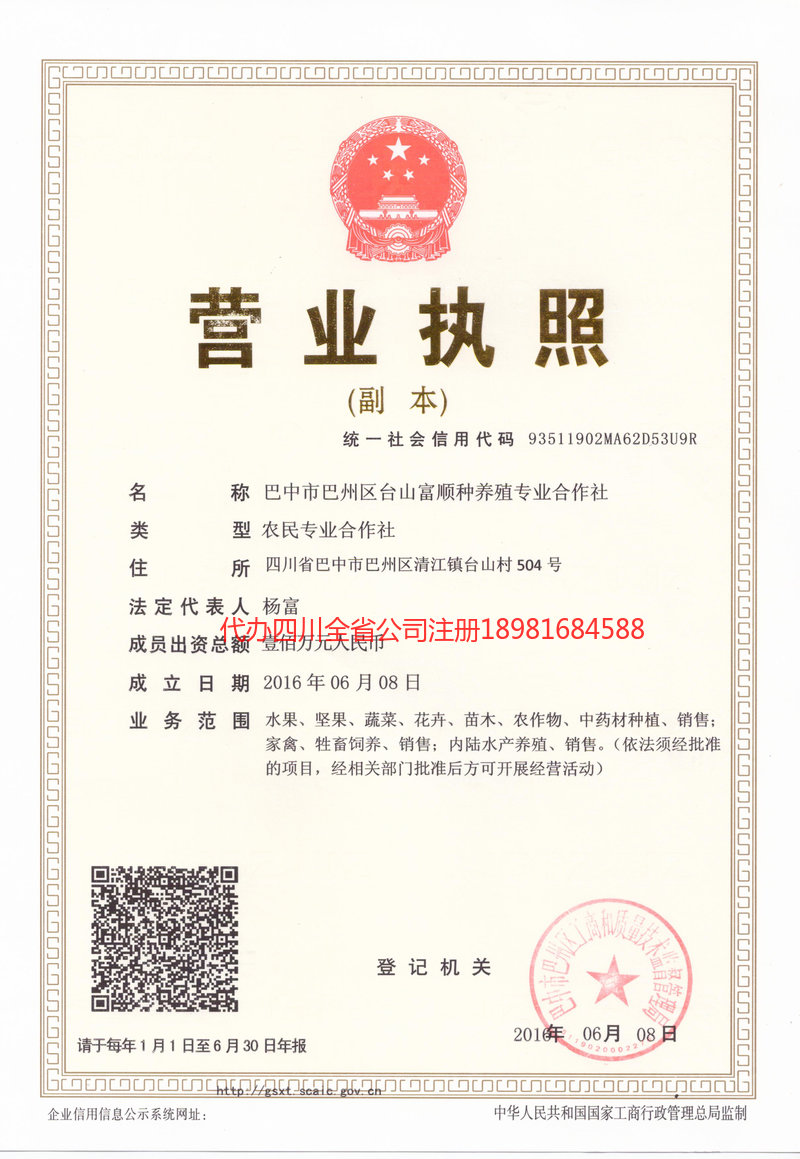 周口周口台山富顺种养殖专业合作社