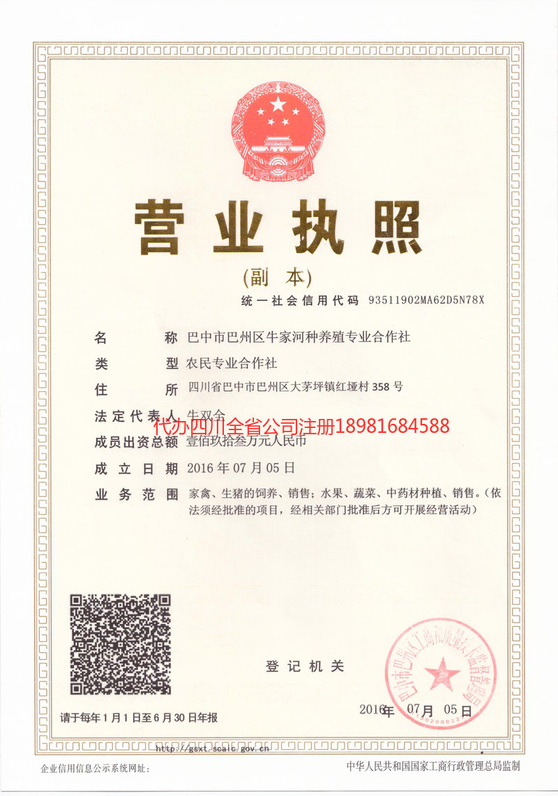 周口周口牛家河种养殖专业合作社