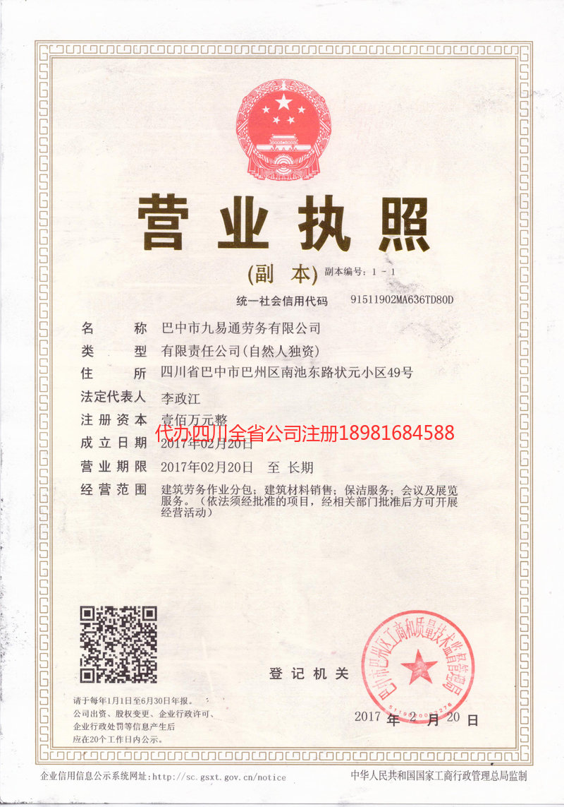 周口周口九易通劳务有限公司