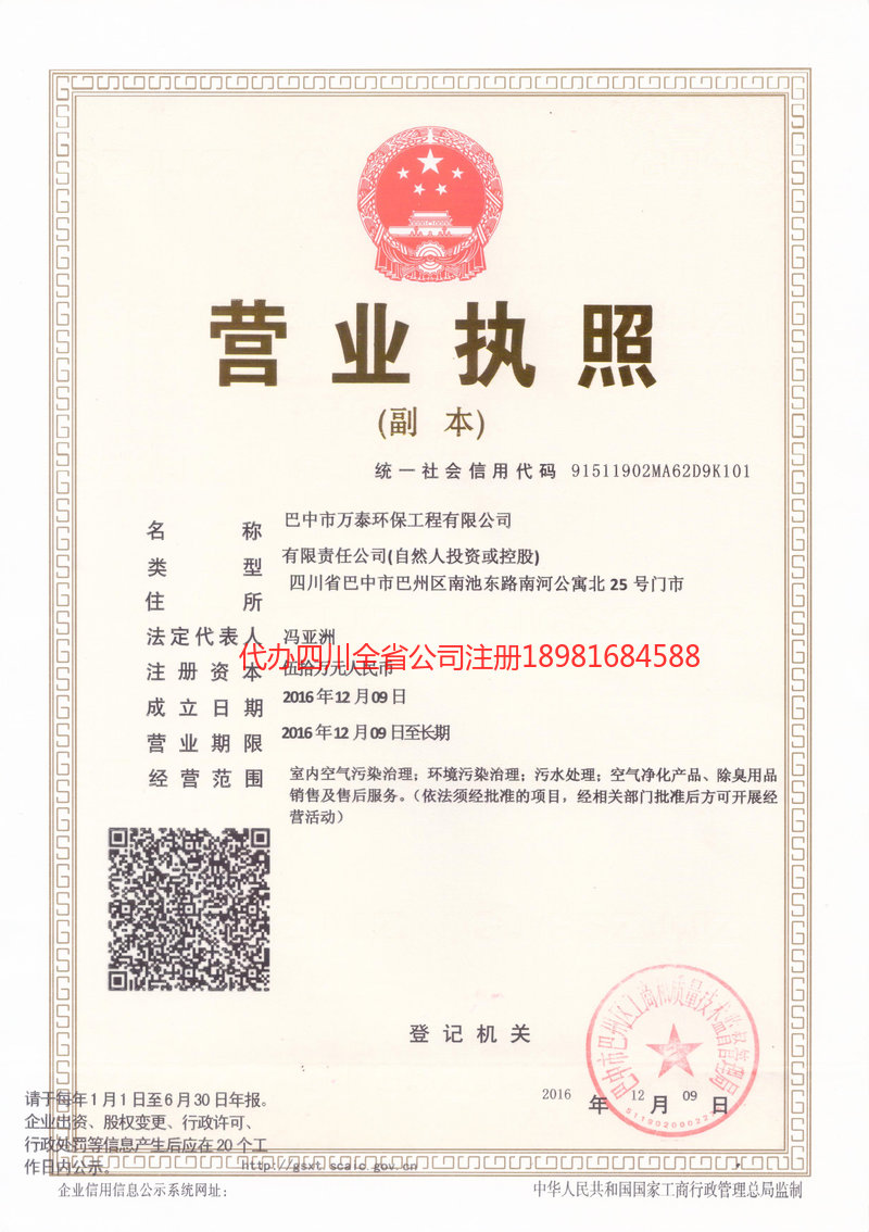 周口周口万泰环保工程有限公司