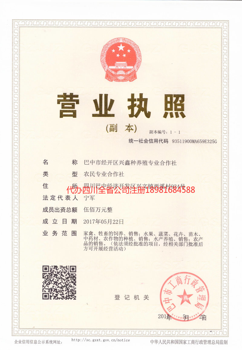 周口周口兴鑫种养殖专业合作社