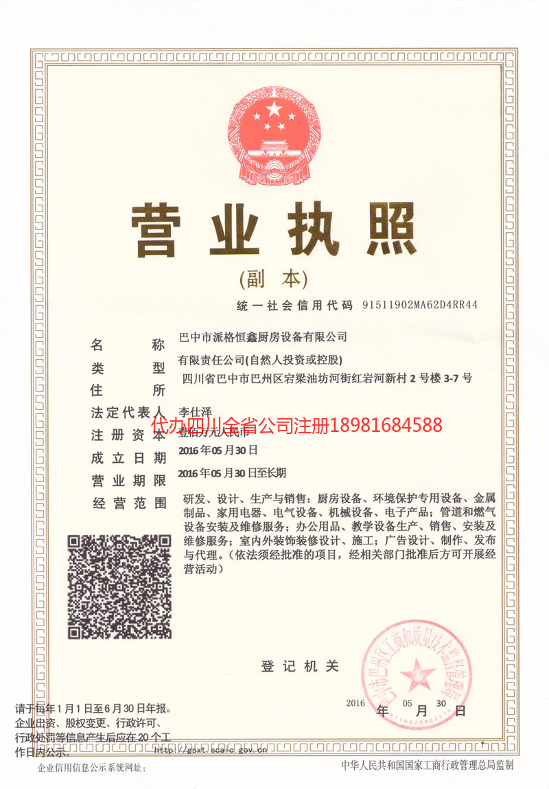 周口周口派格恒鑫厨房设备有限公司